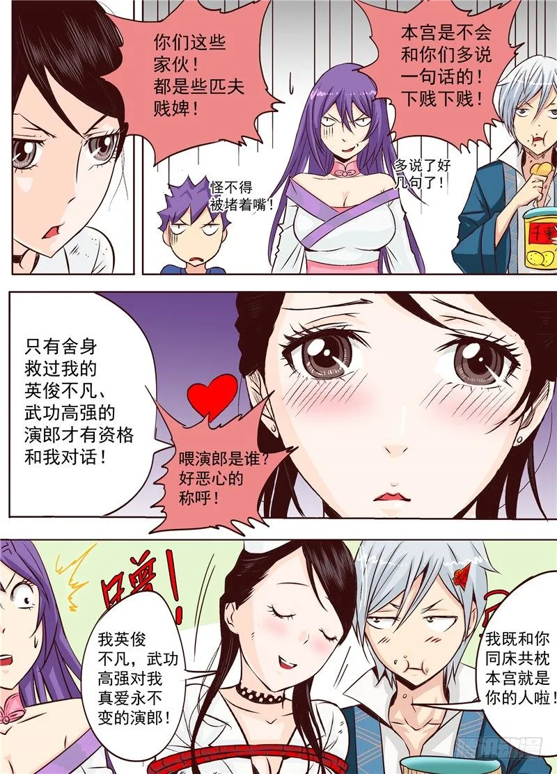 第十九回 上 逆袭吧！大长腿！ 第2页