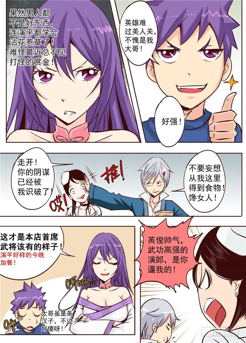 第十九回 上 逆袭吧！大长腿！ 第3页