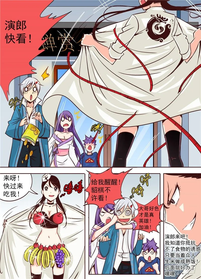 第十九回 上 逆袭吧！大长腿！ 第4页