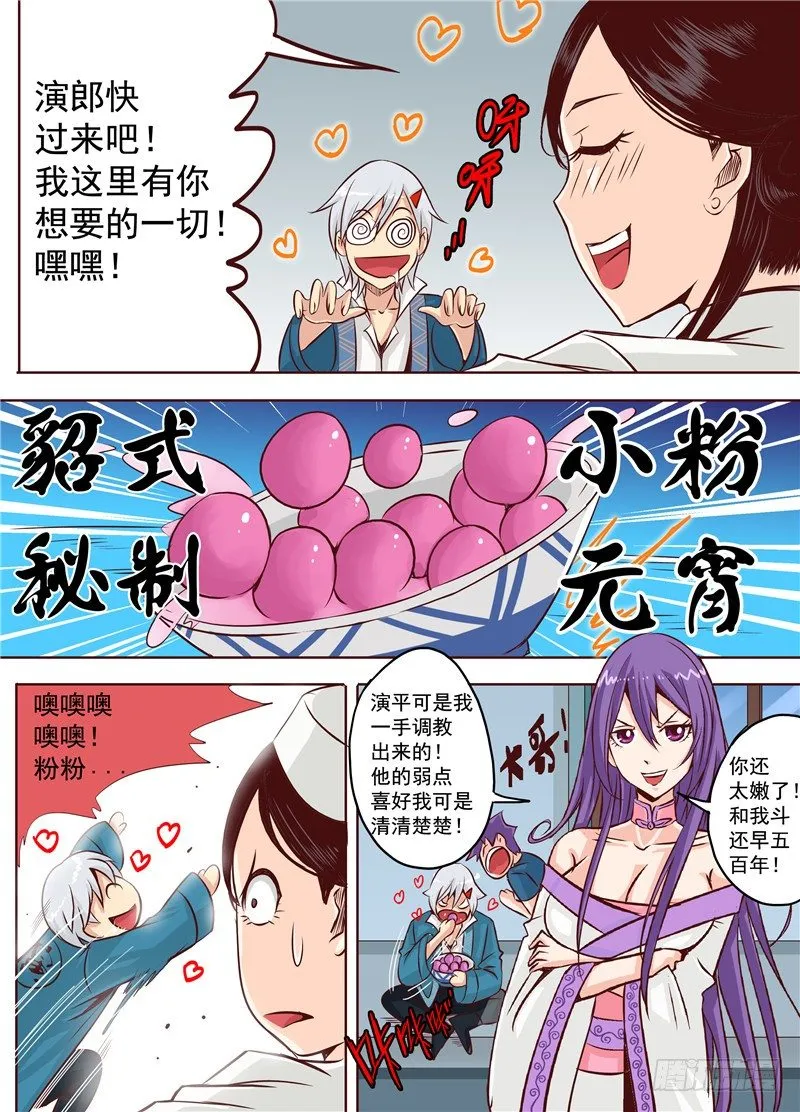 第十九回 上 逆袭吧！大长腿！ 第5页