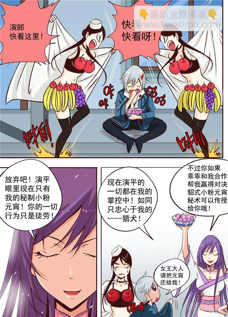 第十九回 上 逆袭吧！大长腿！ 第6页