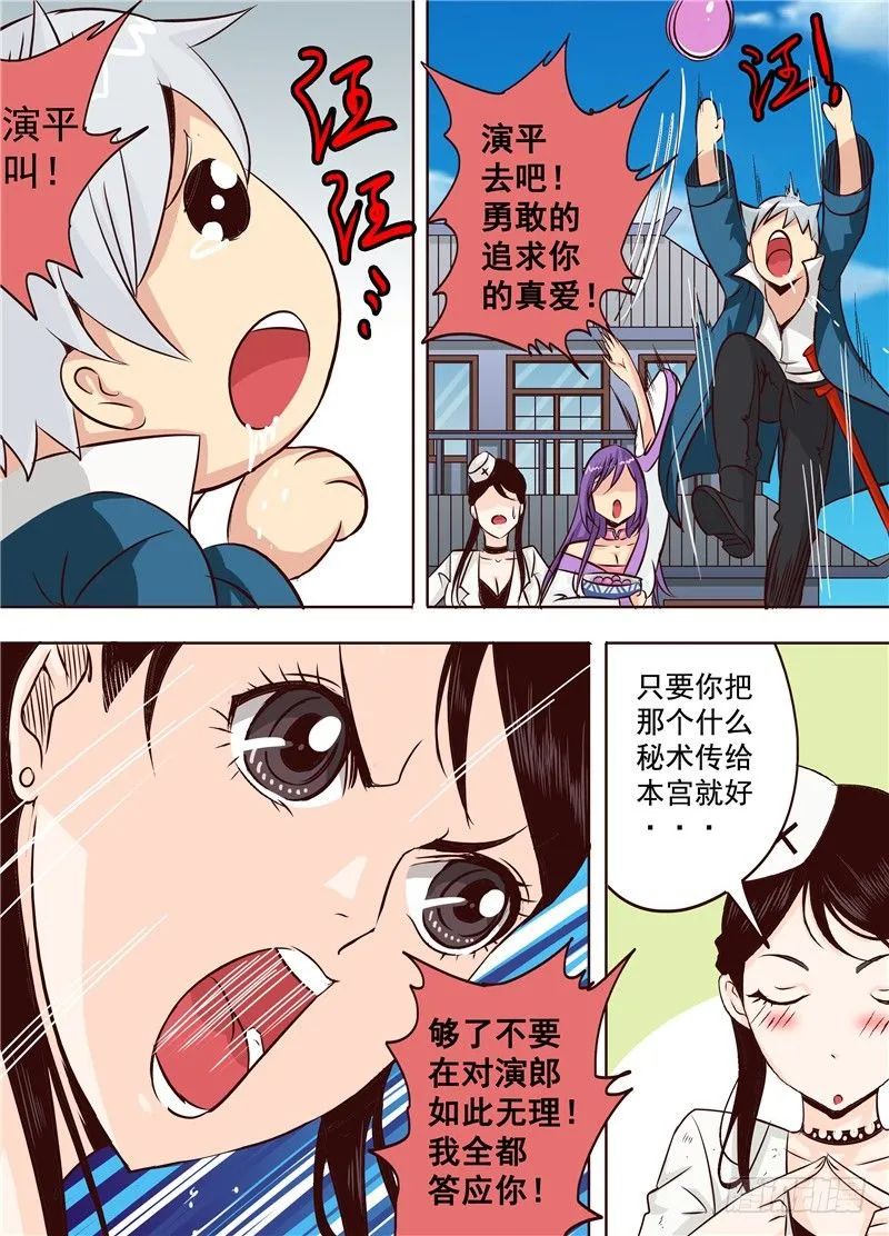 第十九回 上 逆袭吧！大长腿！ 第7页