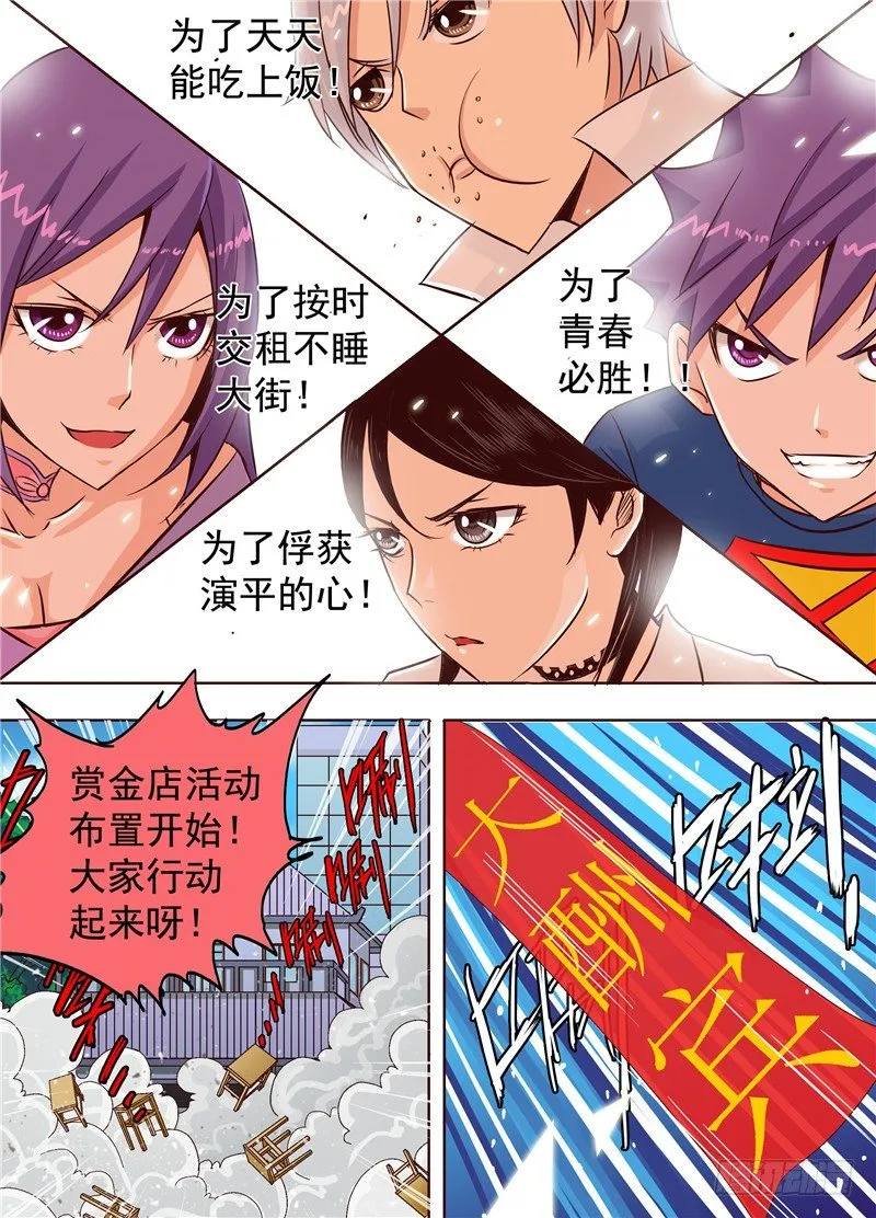 第十九回 上 逆袭吧！大长腿！ 第8页