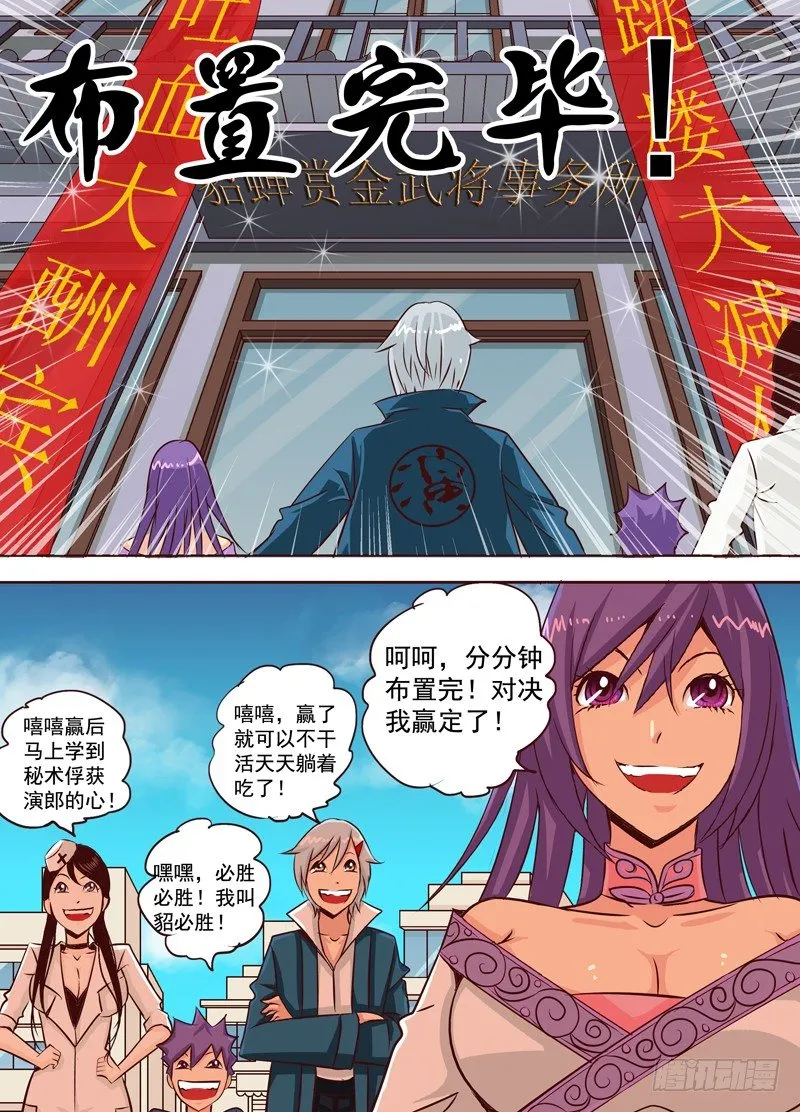 第十九回 上 逆袭吧！大长腿！ 第9页