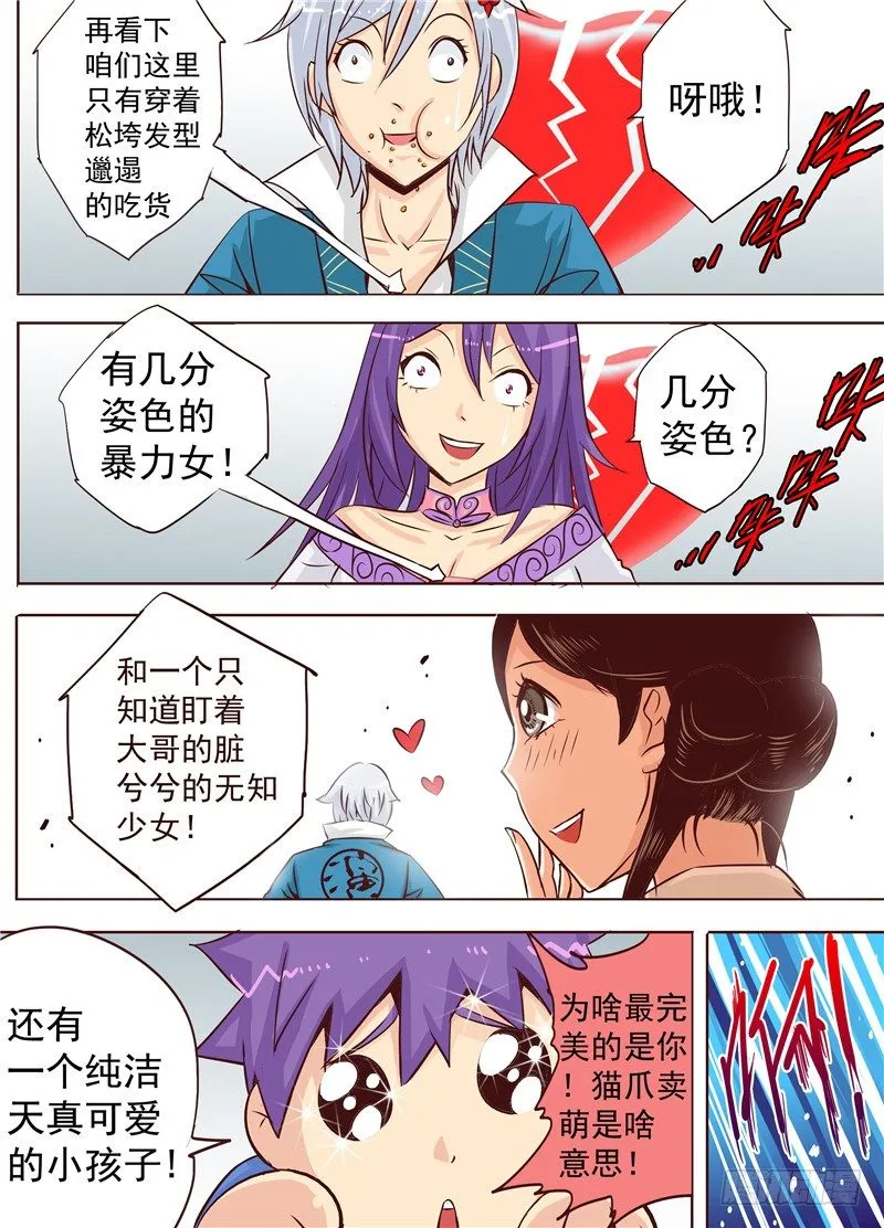 第十九回 下 逆袭吧！大长腿！ 第3页