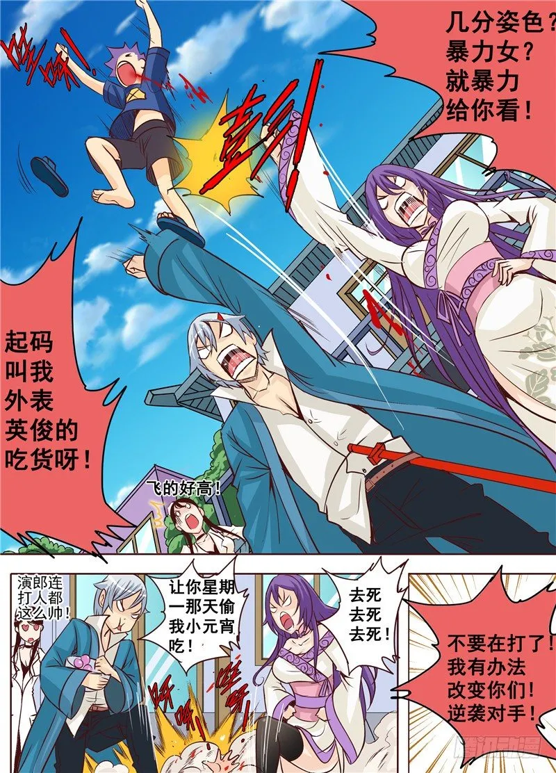 第十九回 下 逆袭吧！大长腿！ 第4页