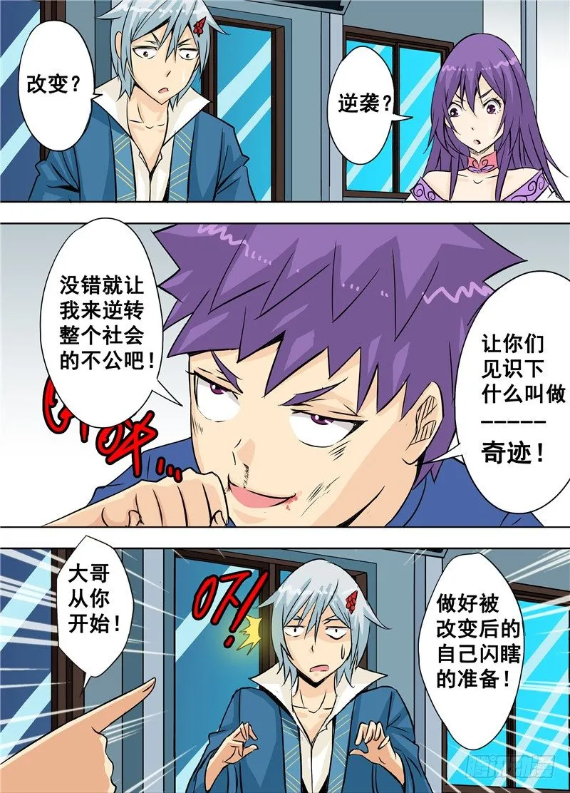 第十九回 下 逆袭吧！大长腿！ 第5页