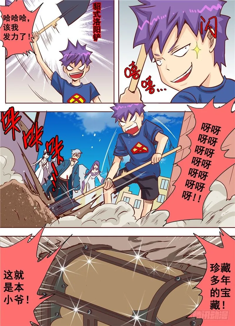 第十九回 下 逆袭吧！大长腿！ 第6页