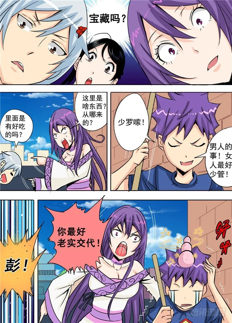 第十九回 下 逆袭吧！大长腿！ 第7页