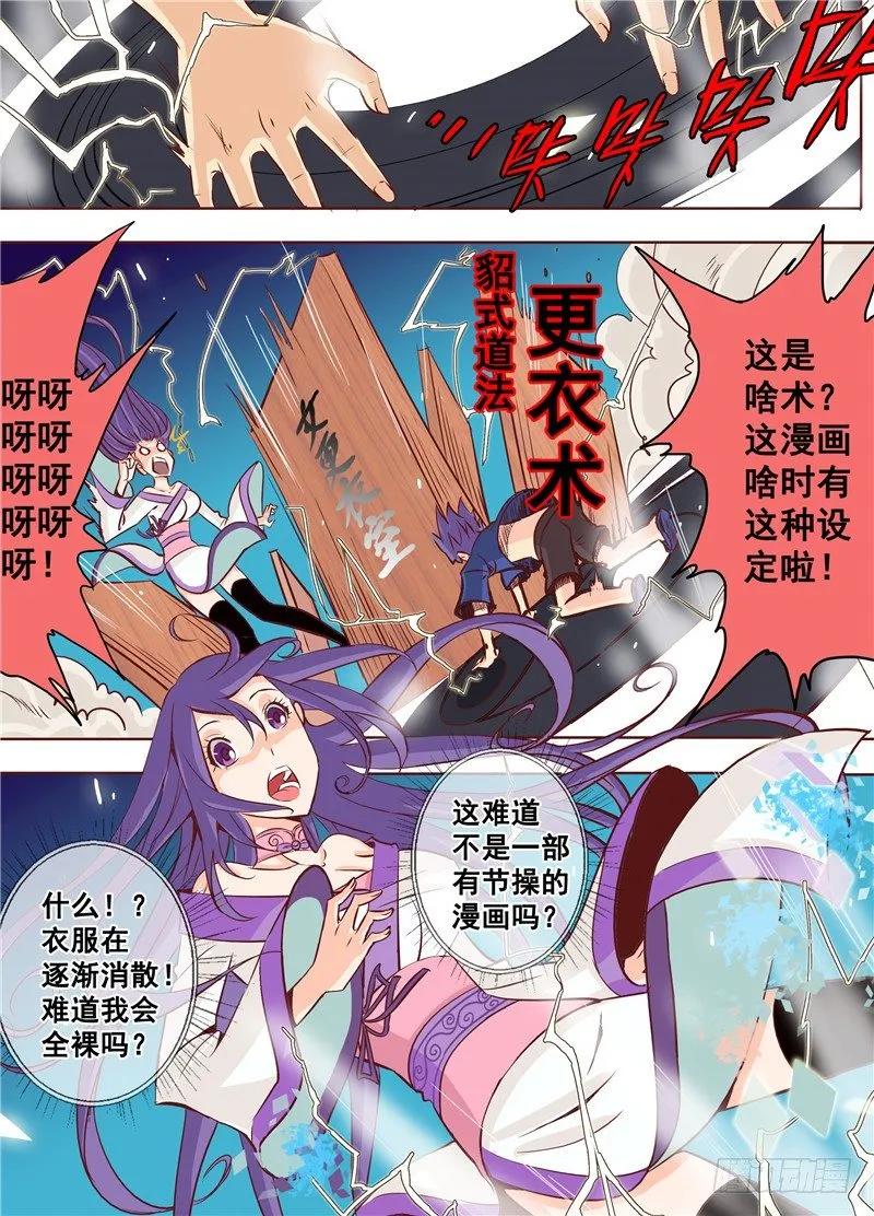 第二十回 上 我们的目标高过云层 第6页