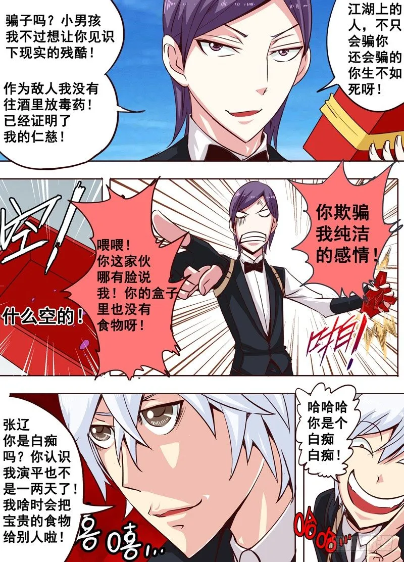 二十一回 为了某些出卖了某些 上 第6页