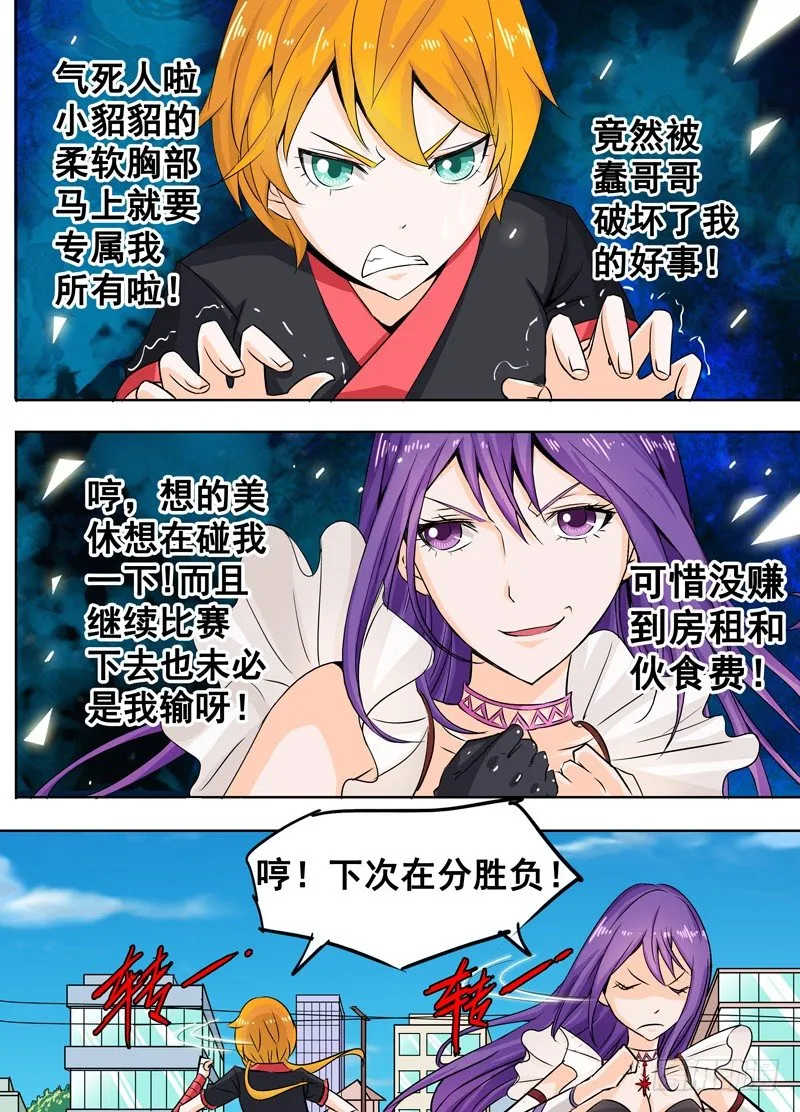 22回 那些碎裂的是灵魂 第13页