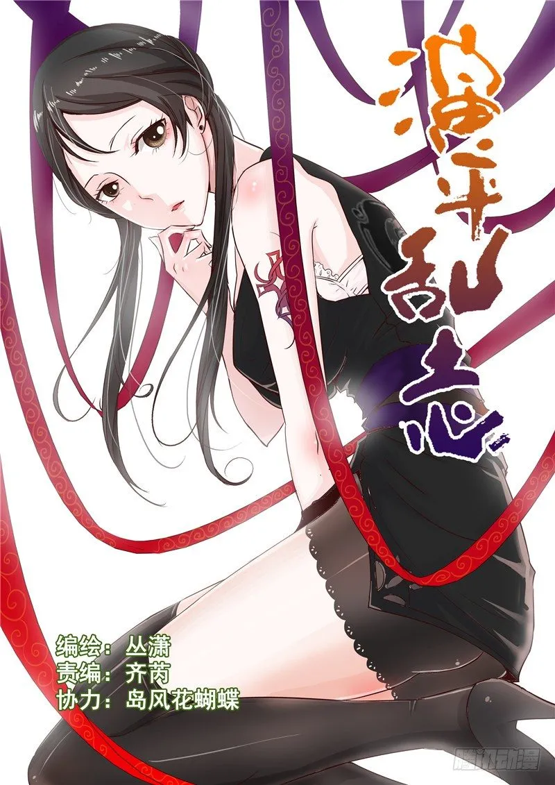 二十三回 异尸 上 第1页