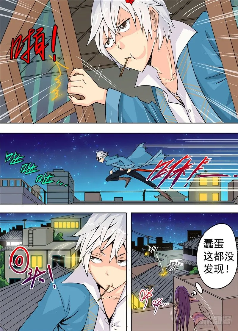 二十三回 异尸 上 第6页