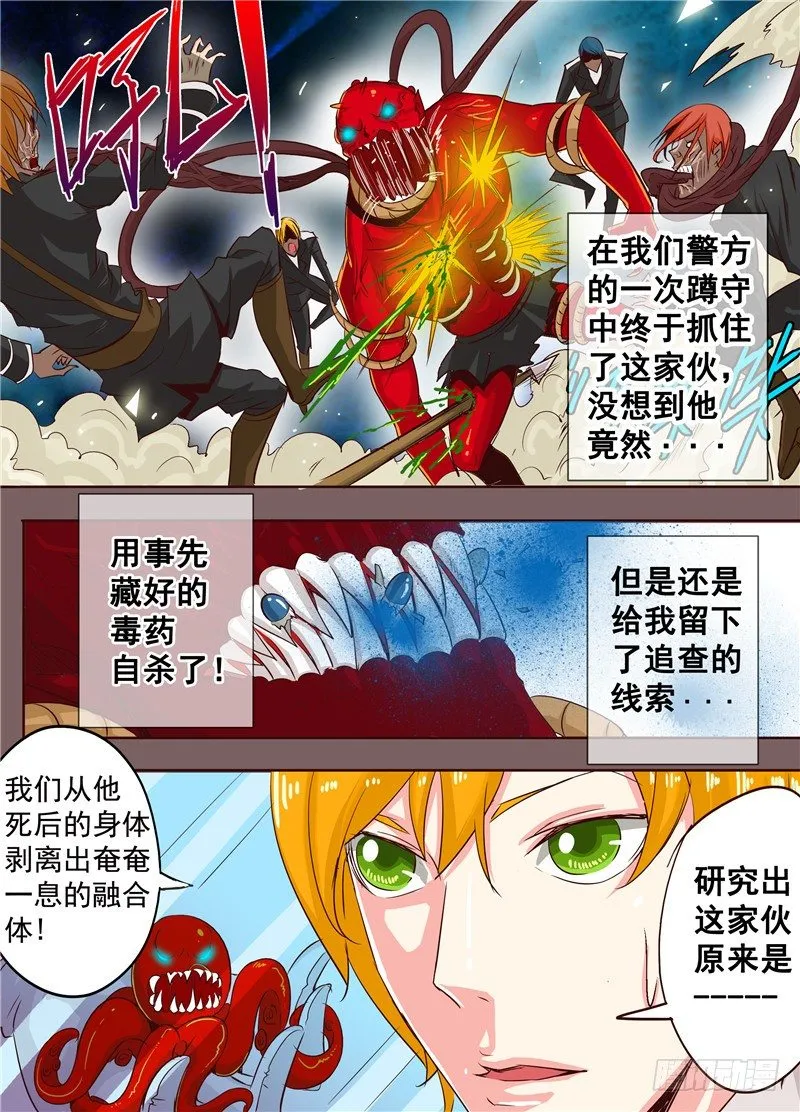 二十三回 异尸 下 第4页