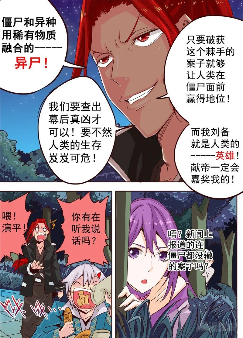 二十三回 异尸 下 第5页