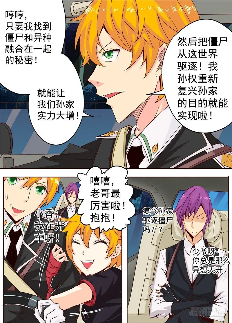 二十三回 异尸 下 第6页