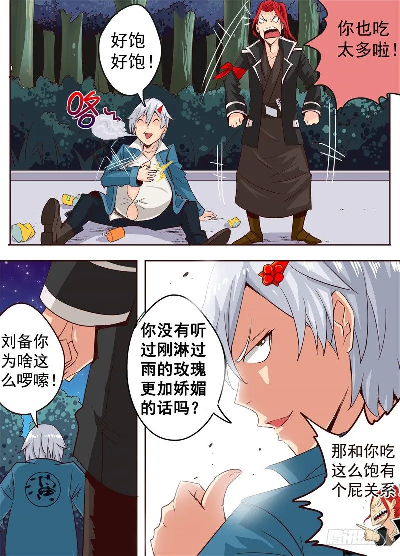 二十三回 异尸 下 第7页