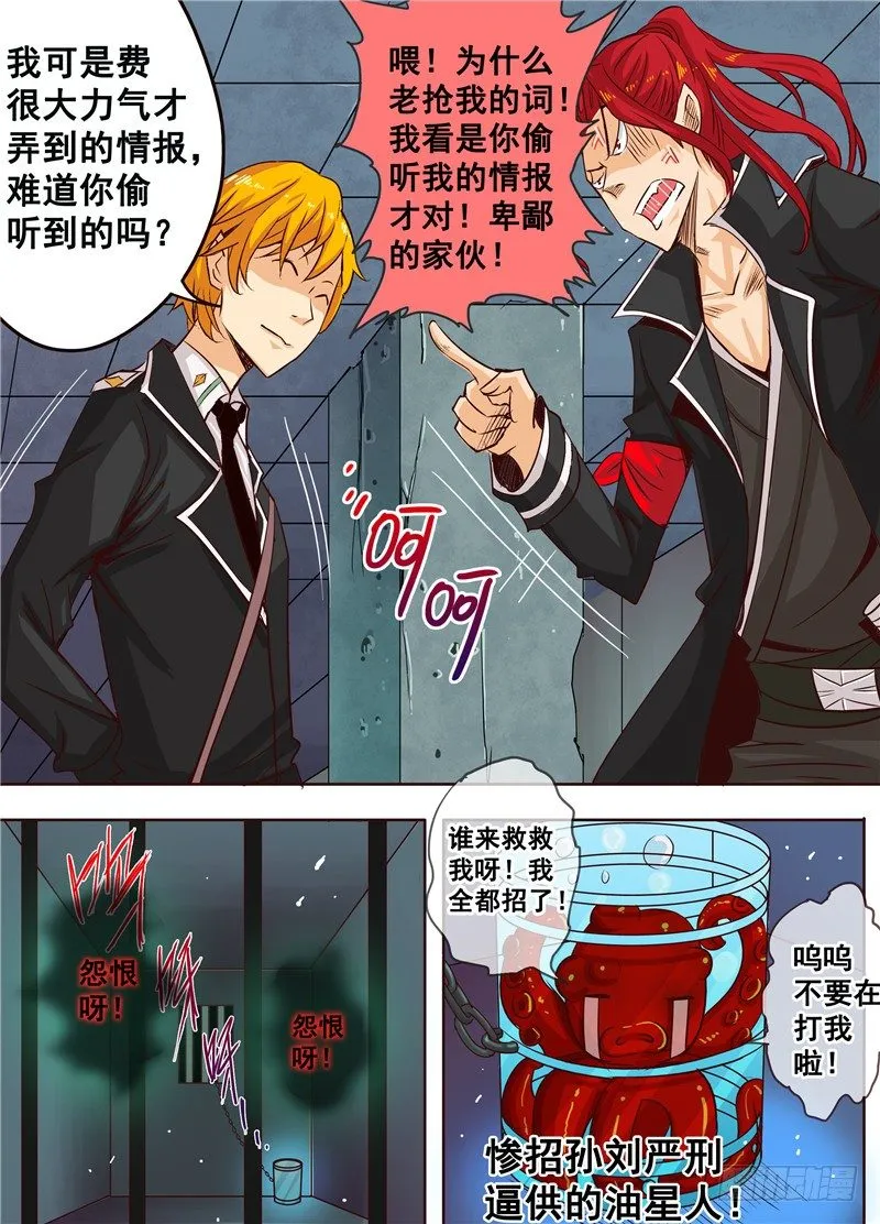 二十四回 记忆碎片 上 第8页