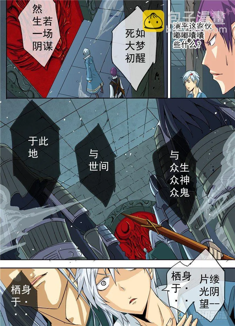 二十四回 记忆碎片 下 第4页