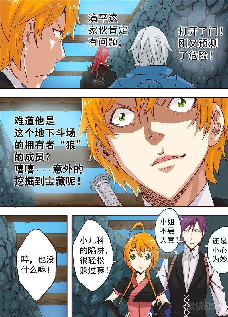 二十五回 狼 上 第7页