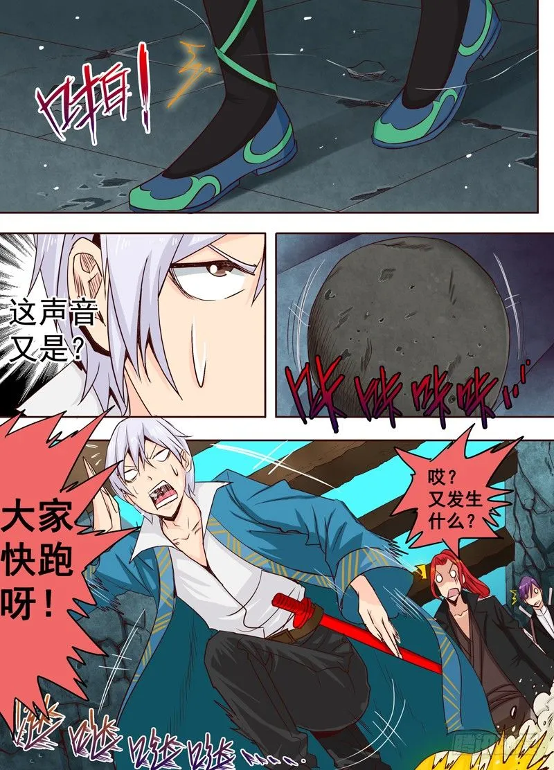 二十五回 狼 上 第8页