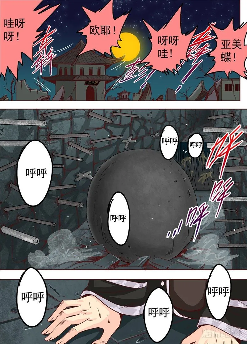 二十五回 狼 下 第5页