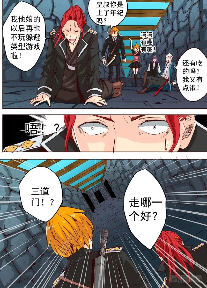 二十五回 狼 下 第6页