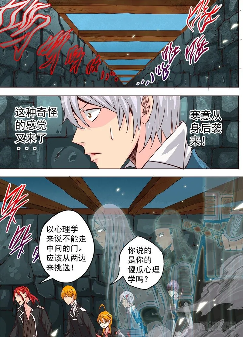 二十五回 狼 下 第7页