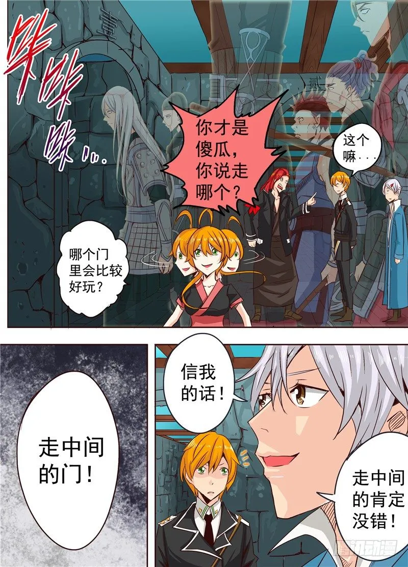 二十五回 狼 下 第8页
