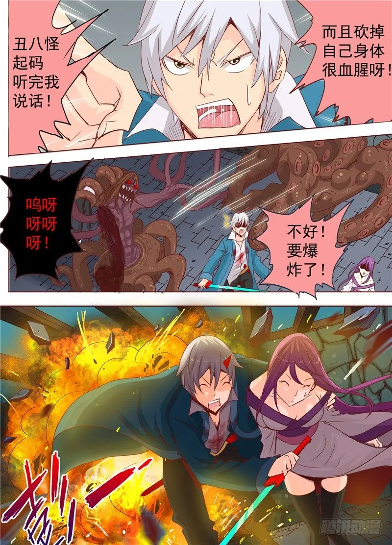 二十七回 跌落，极黑之地 上 第9页