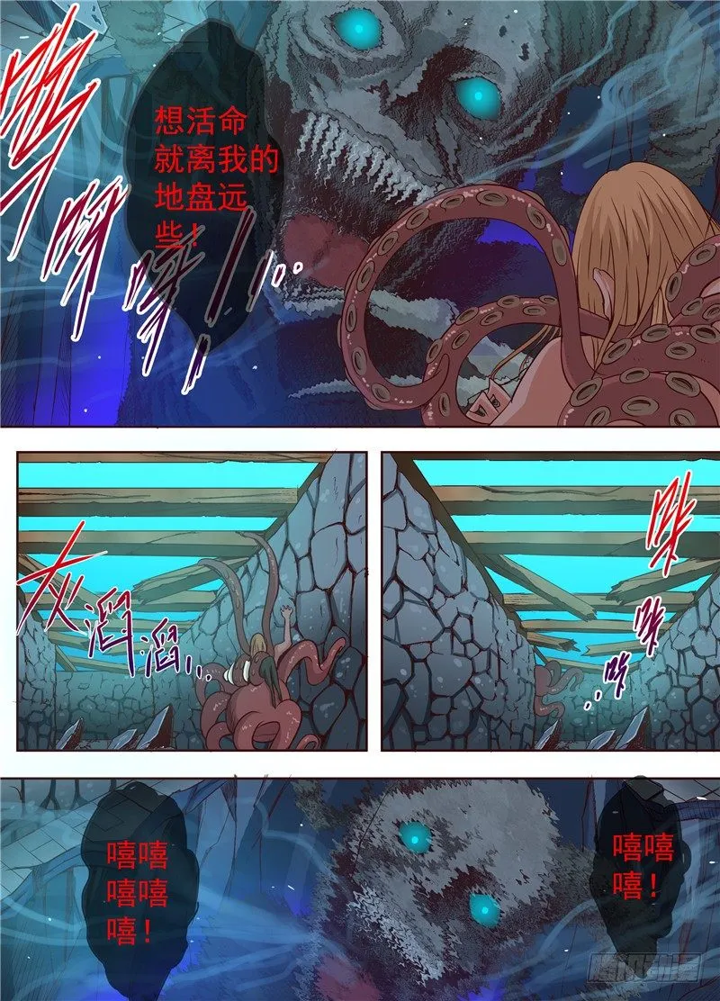 二十七回 跌落，极黑之地 下 第4页