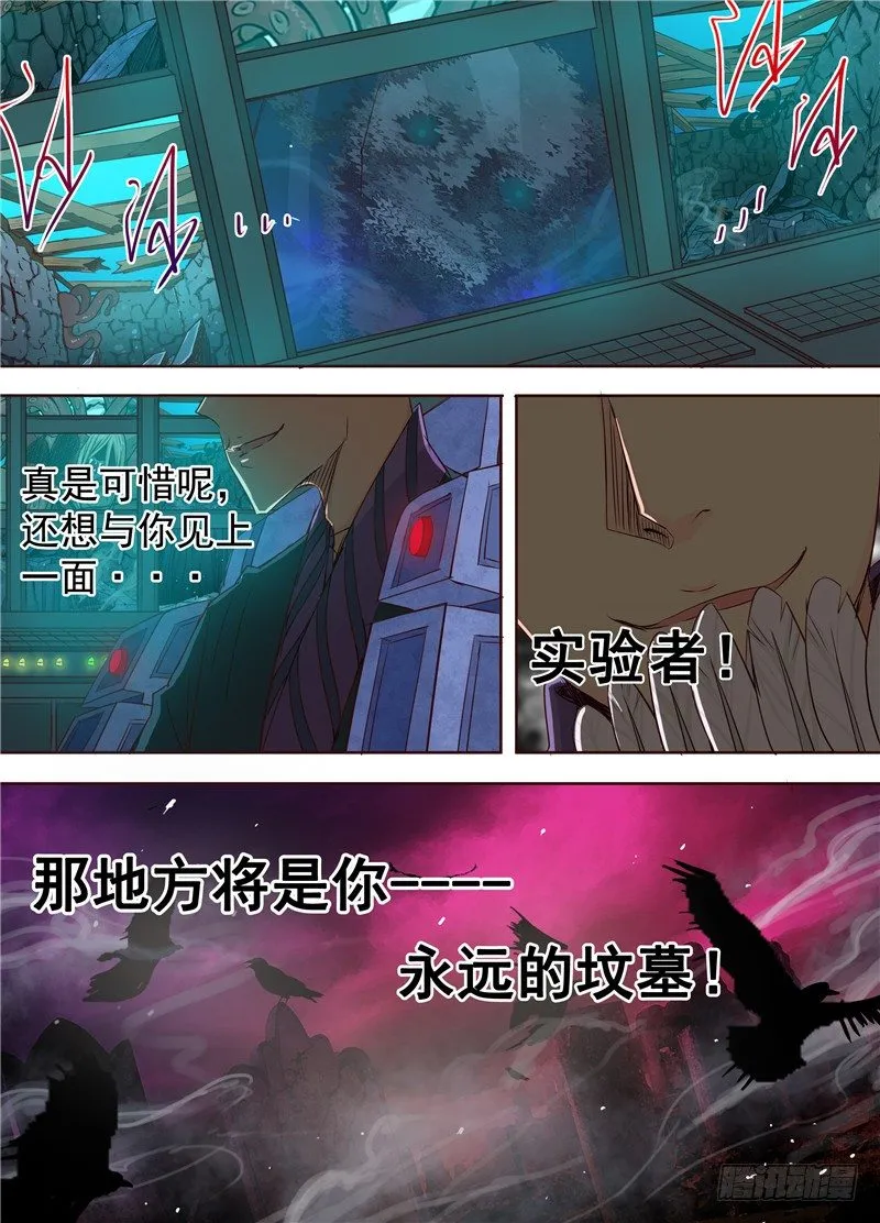 二十七回 跌落，极黑之地 下 第5页