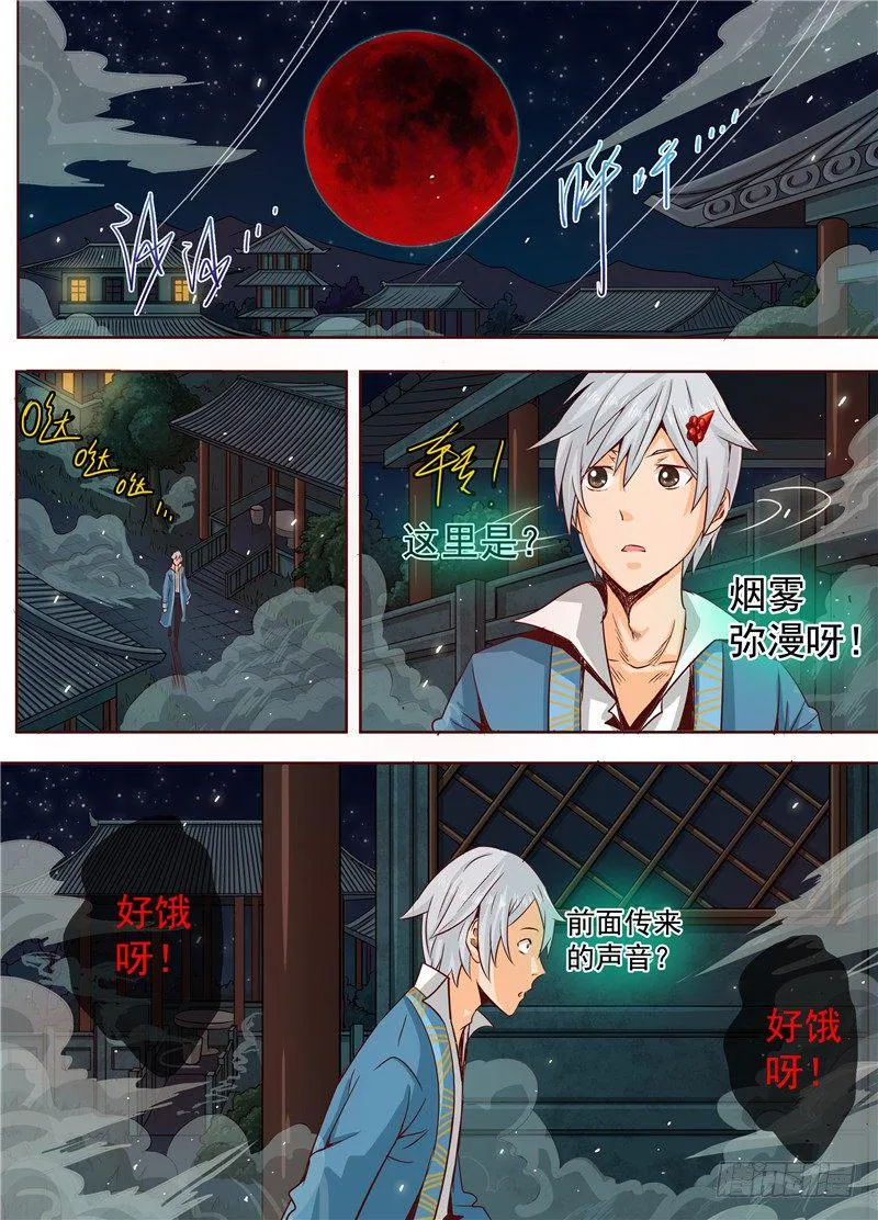 二十七回 跌落，极黑之地 下 第6页