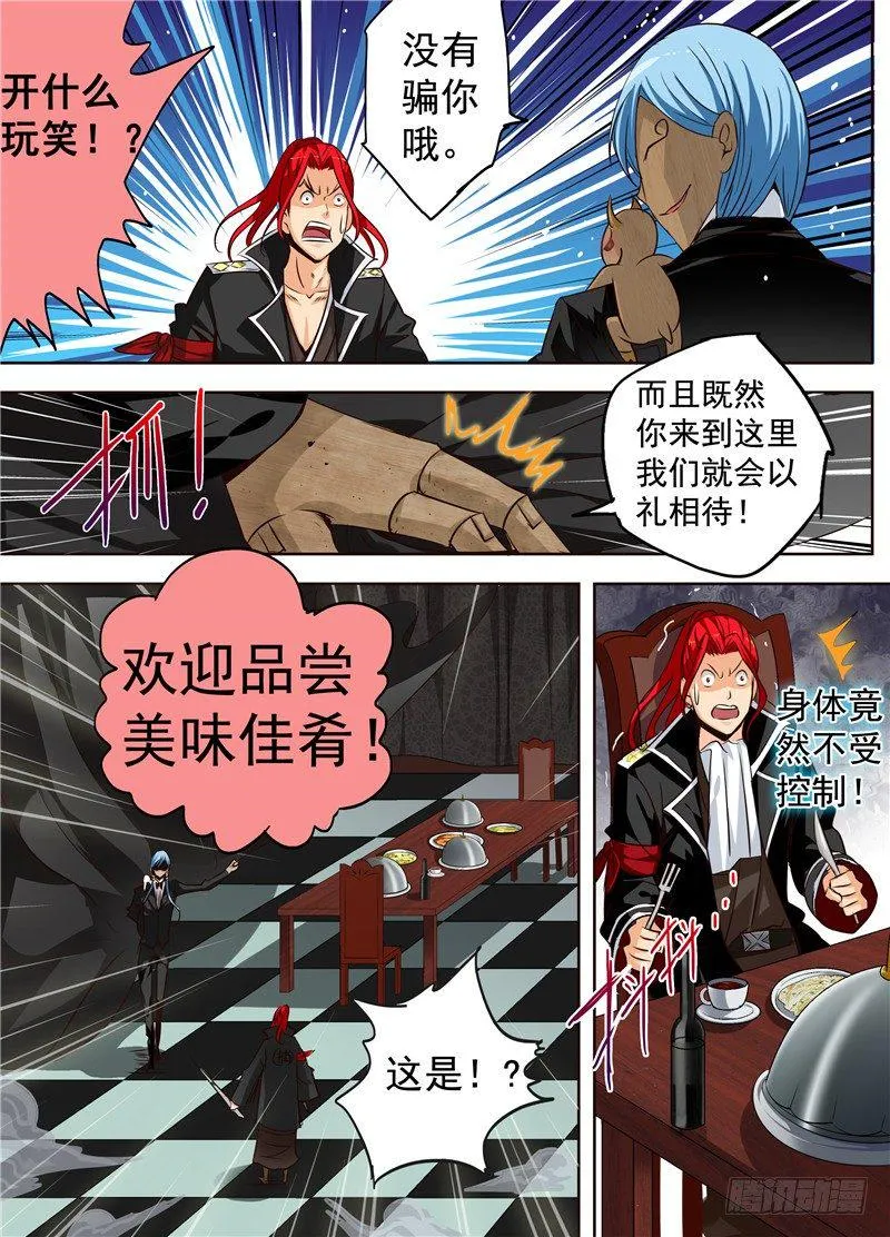 三十二回 重生 下 第3页