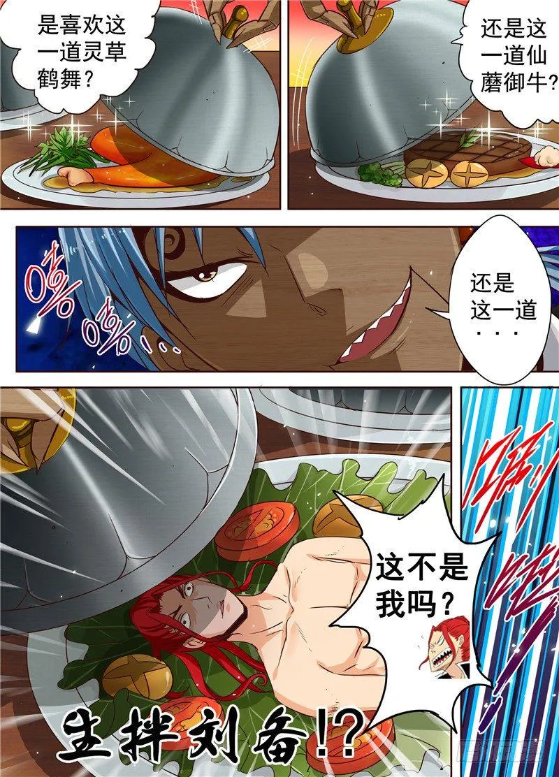 三十二回 重生 下 第4页