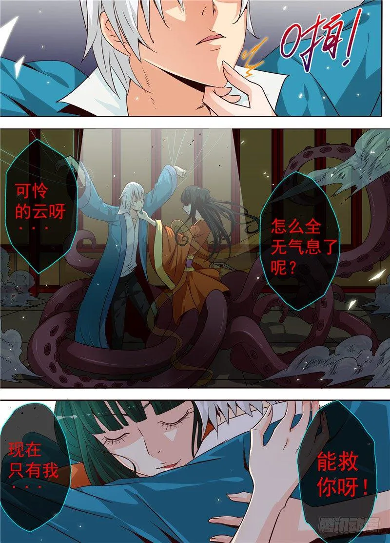 三十二回 重生 下 第6页