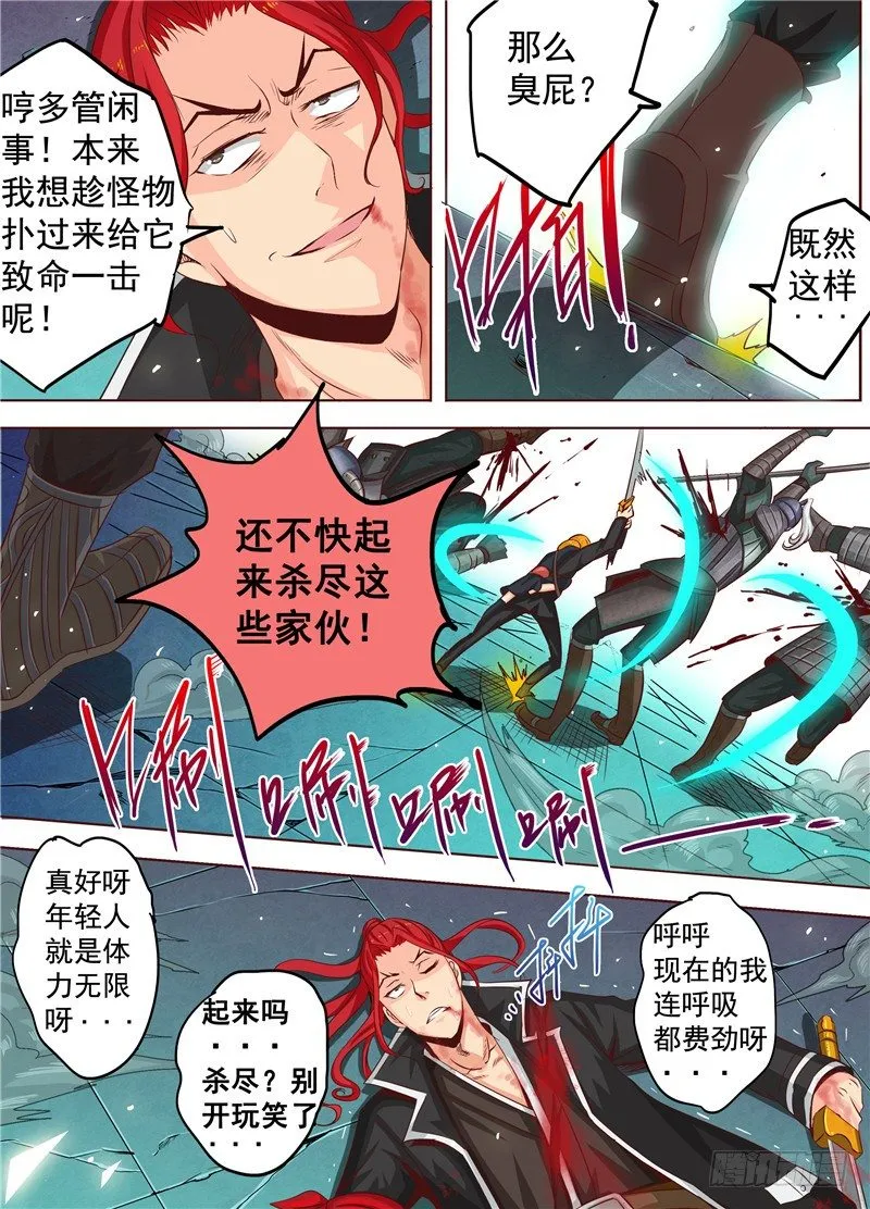 三十五回 无尽杀戮 下 第5页