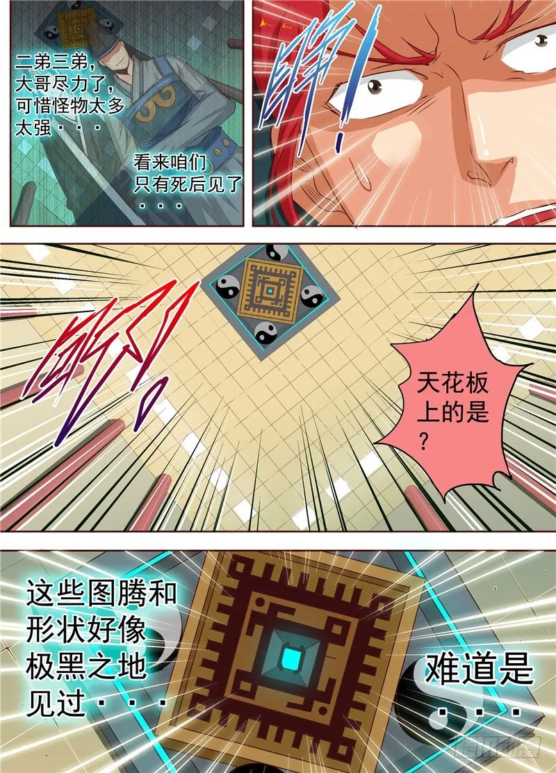 三十五回 无尽杀戮 下 第6页