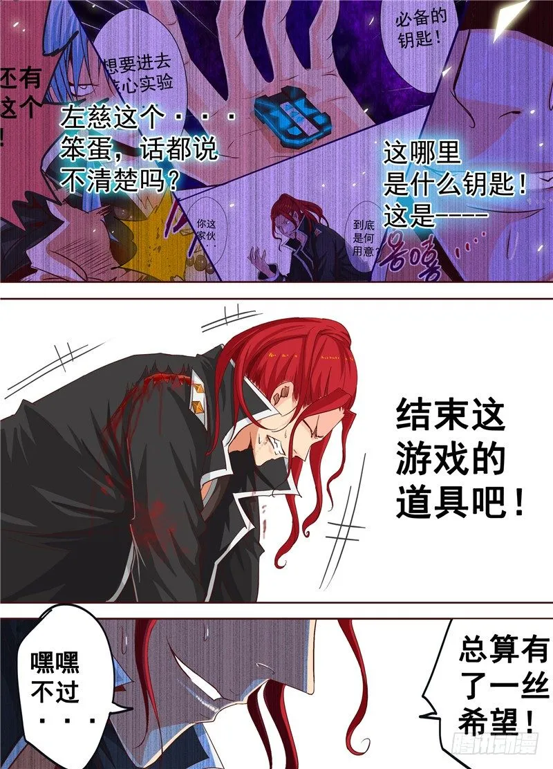 三十五回 无尽杀戮 下 第7页