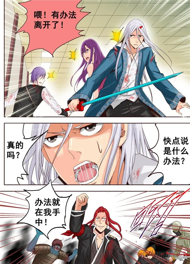 三十五回 无尽杀戮 下 第8页