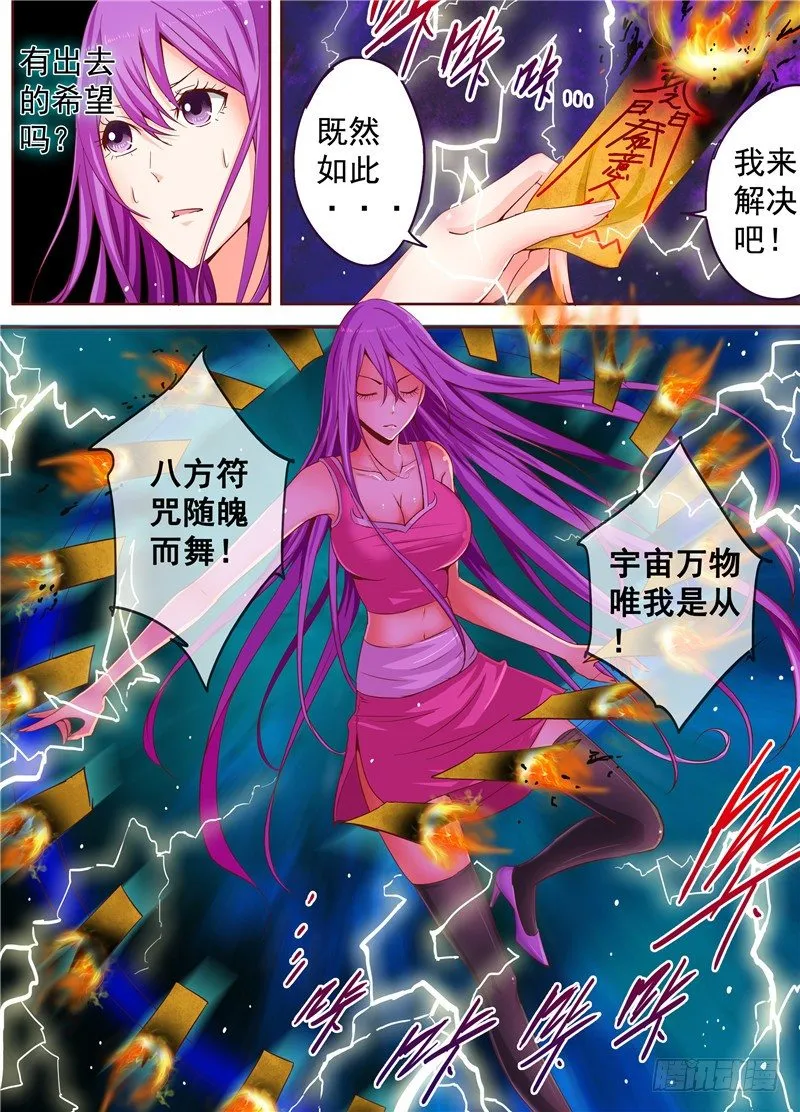 三十五回 无尽杀戮 下 第10页