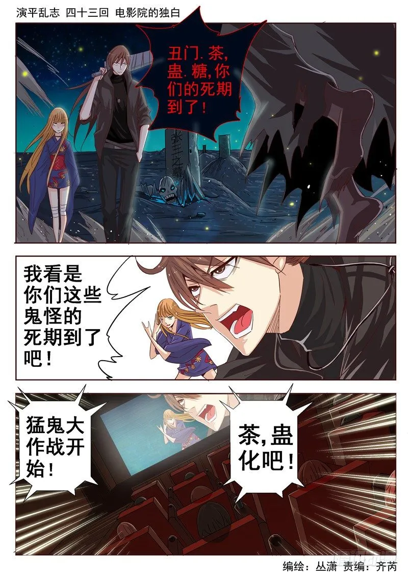 四十三回 电影院的独白 上 第1页