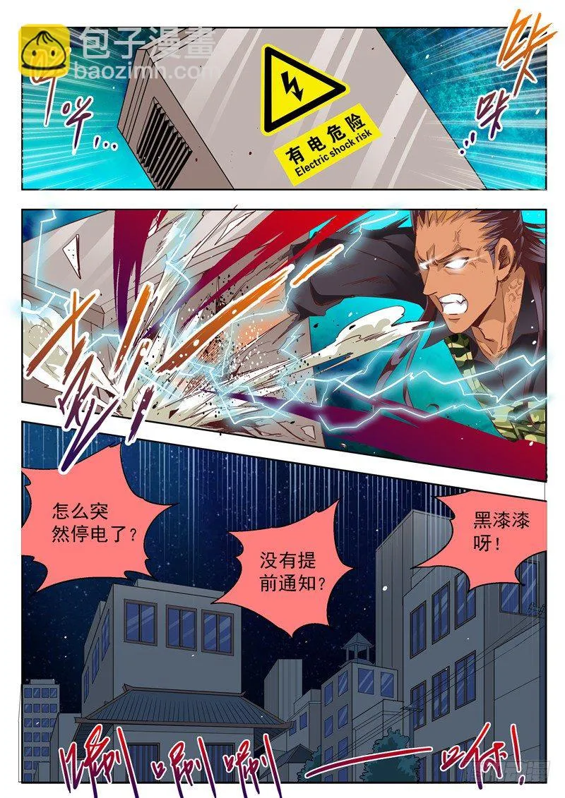 四十六回 你我内心最深层的恐惧中 第2页