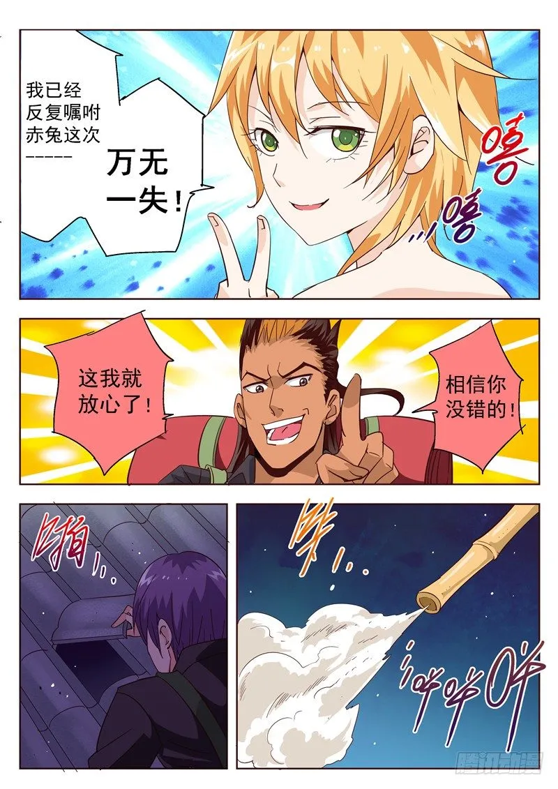 四十六回 你我内心最深层的恐惧中 第4页