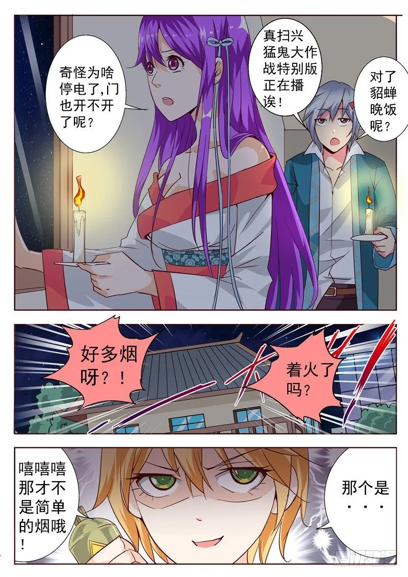 四十六回 你我内心最深层的恐惧中 第5页