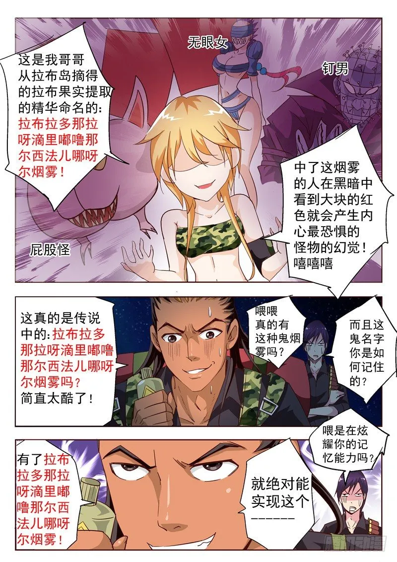 四十六回 你我内心最深层的恐惧中 第6页