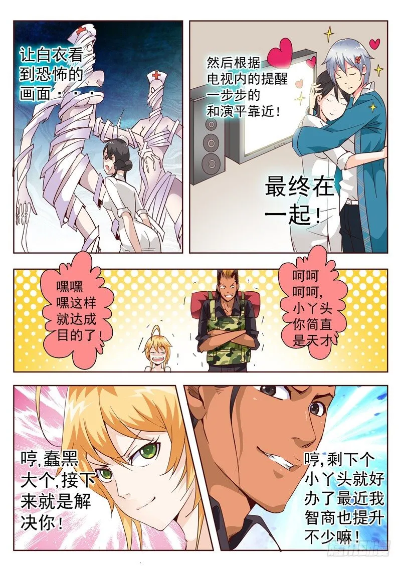 四十六回 你我内心最深层的恐惧中 第7页