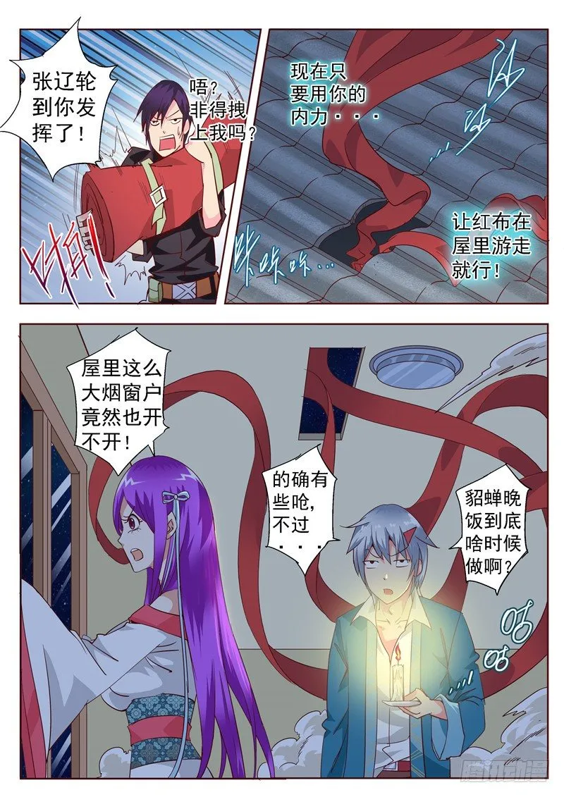 四十六回 你我内心最深层的恐惧中 第8页