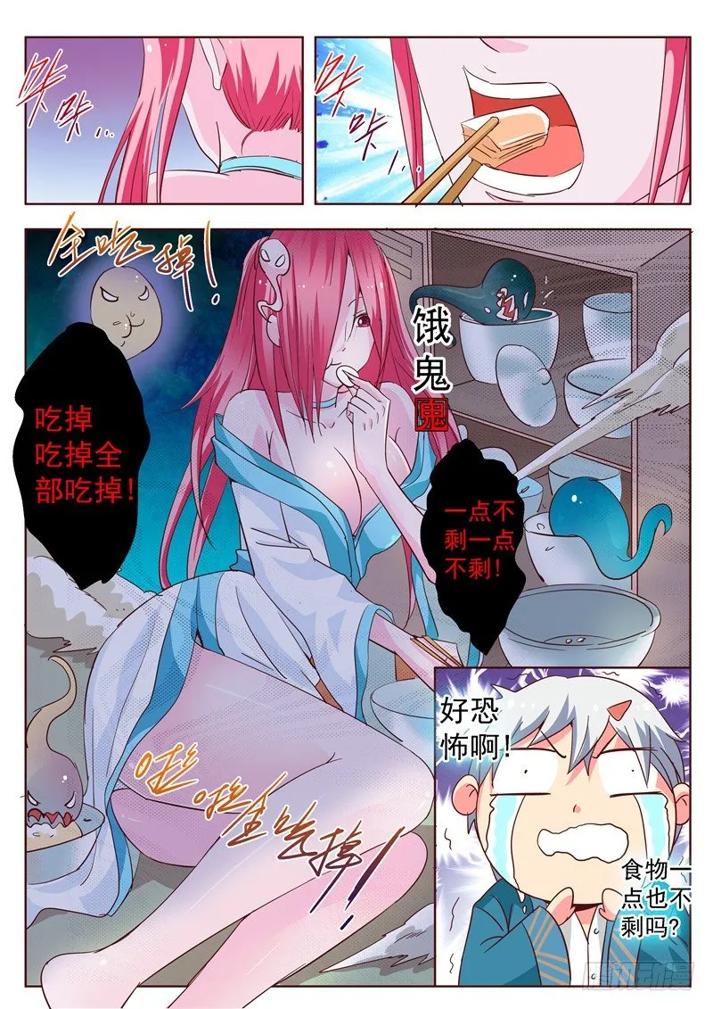 四十六回 你我内心最深层的恐惧中 第10页